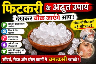 फिटकरी क्या है? जानिए इसके उपयोग, संभावित फायदे और जरूरी सावधानियां